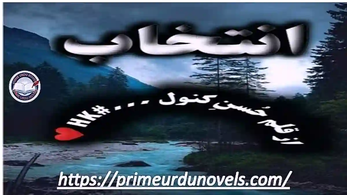 Intakhab by Husny Kanwal Complete