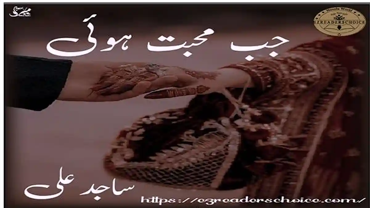Jab mohabbat hui by Sajid Ali Complete