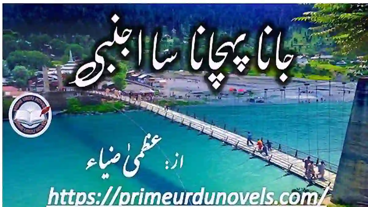 Jana Pehchana Sa ajnabi by Uzma Zia Complete