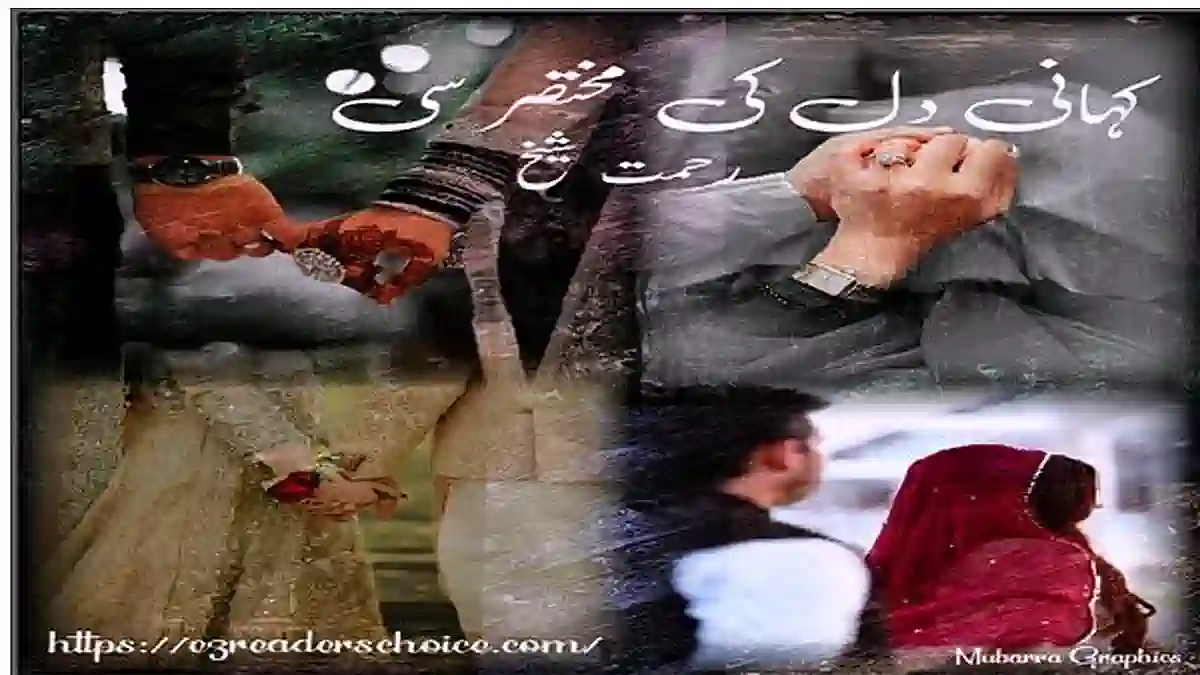 Kahani dil ki mukhtasir si by Rehmat Sheikh Complete