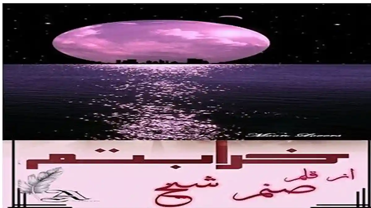 Kharabtum by Sanam Sheikh Complete