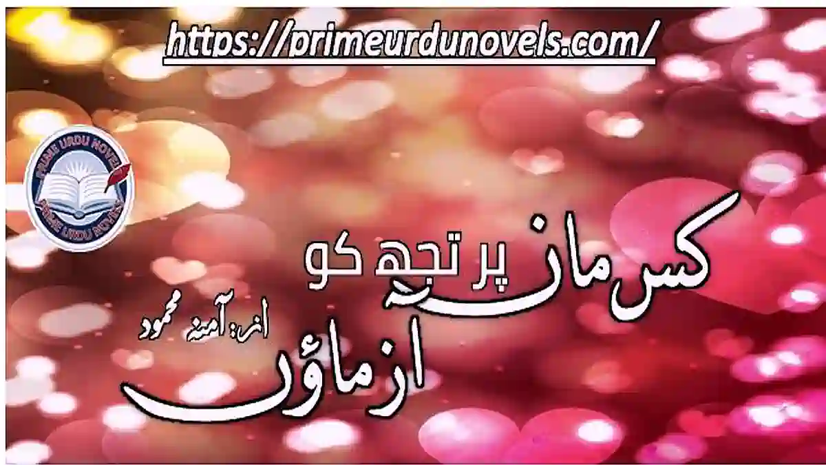 Kis maan pe tujh ko azmaun by Amna Mehmood Complete
