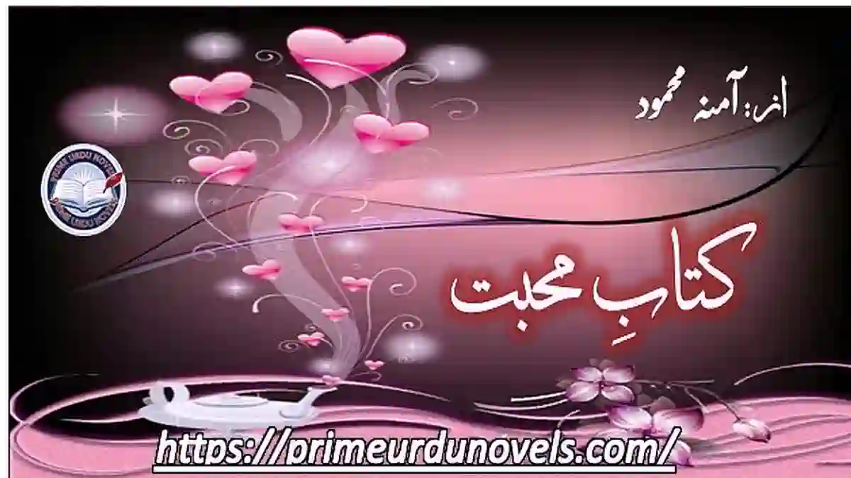 Kitab e mohabbat by Amna Mehmood Complete