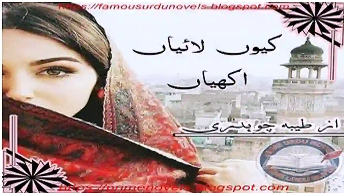 Kiun layan akhiyan by Tayyaba Ch Complete
