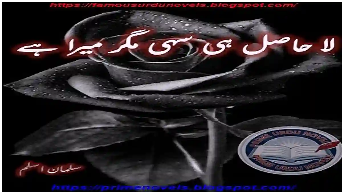 La hasil he sahi magar mera hai by Salman Aslam Complete