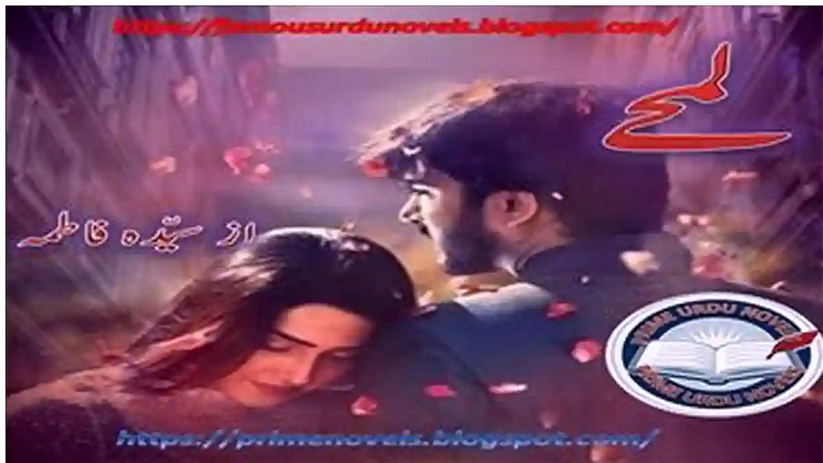 Lamhy by Syeda Fatima Complete