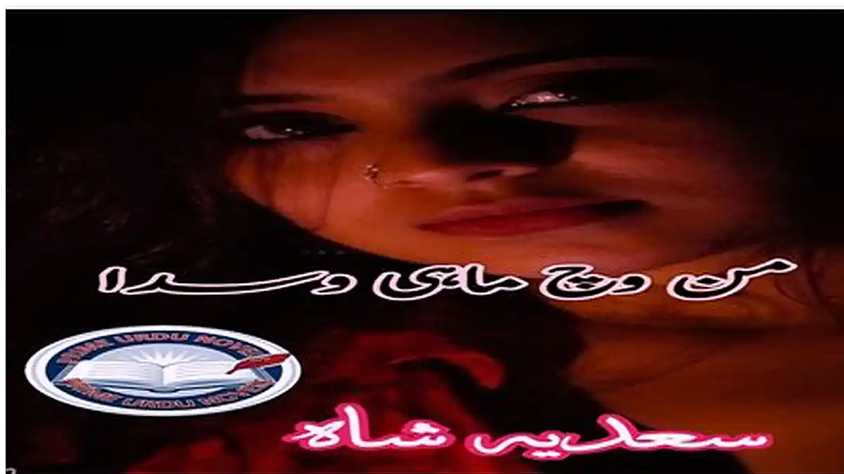 Man Vich Mahi Vasdah by Sadia Shah Complete