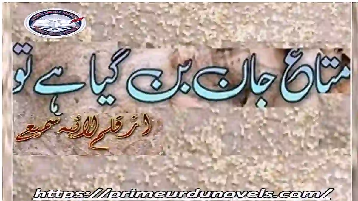 Matah e jan ban gaya tu by Laiba Sami Complete