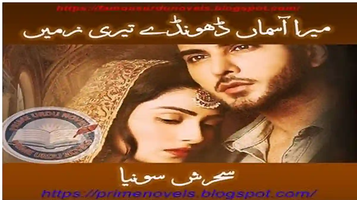 Mera aasman dhoondy teri zameen by Sehrish Sonia Complete