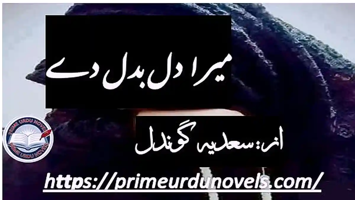 Mera dil badal de by Sadia Gondal Complete