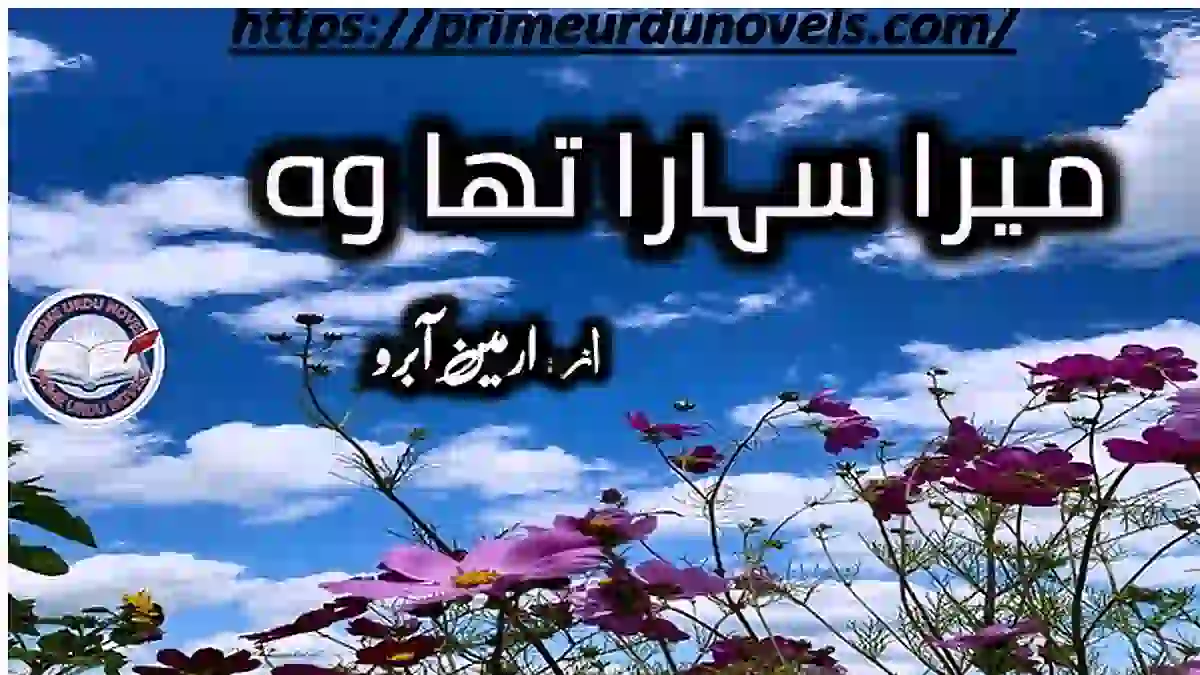 Mera Sahara Tha Woh by Armeen Aabroo Complete