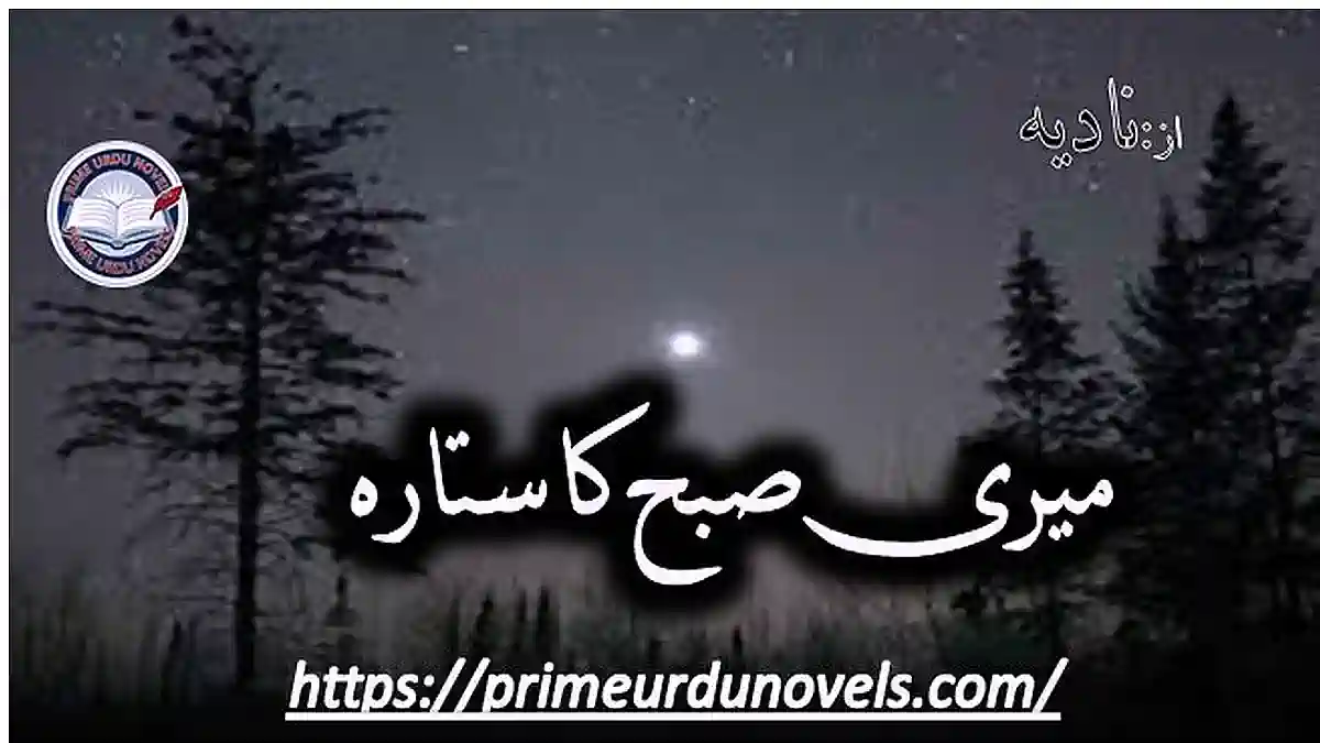 Meri subah ka sitara by Nadia Complete