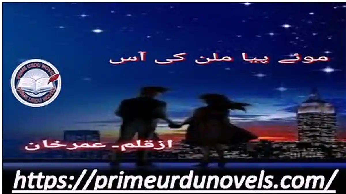 Mohy piya milan ki ass by Umer Khan Complete