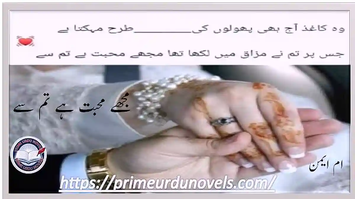 Mujhy mohabbat hai tum se by Umme Aiman Complete