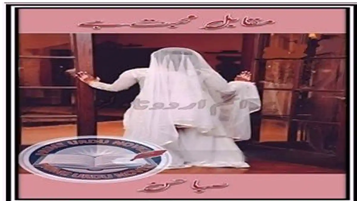 Muqabal mohabbat hai by Saba Hassan Complete
