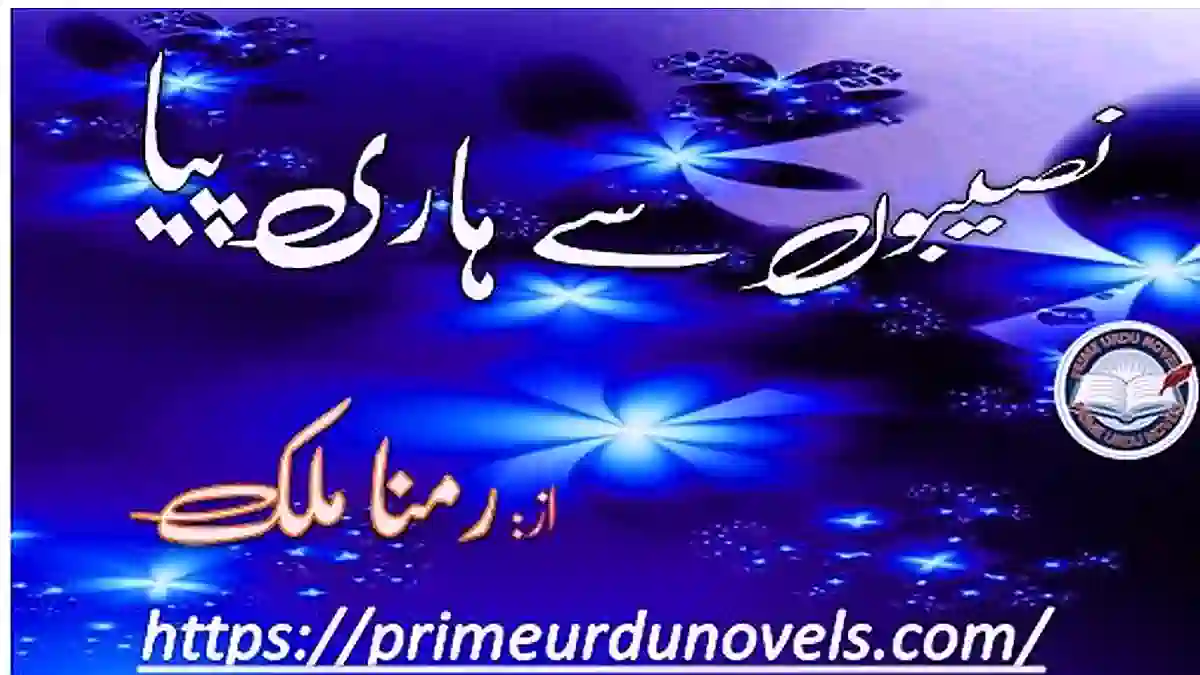 Naseebon Se Haari Piya by Ramna Malik Complete