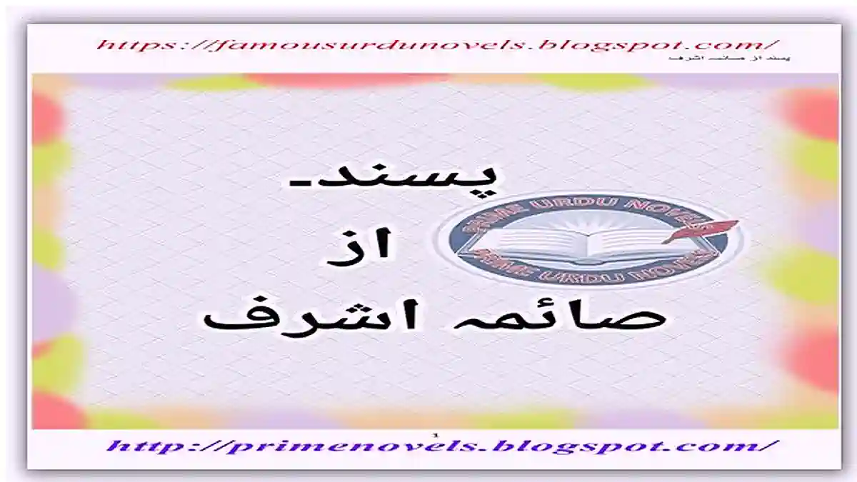 Pasand by Saima Ashraf Complete