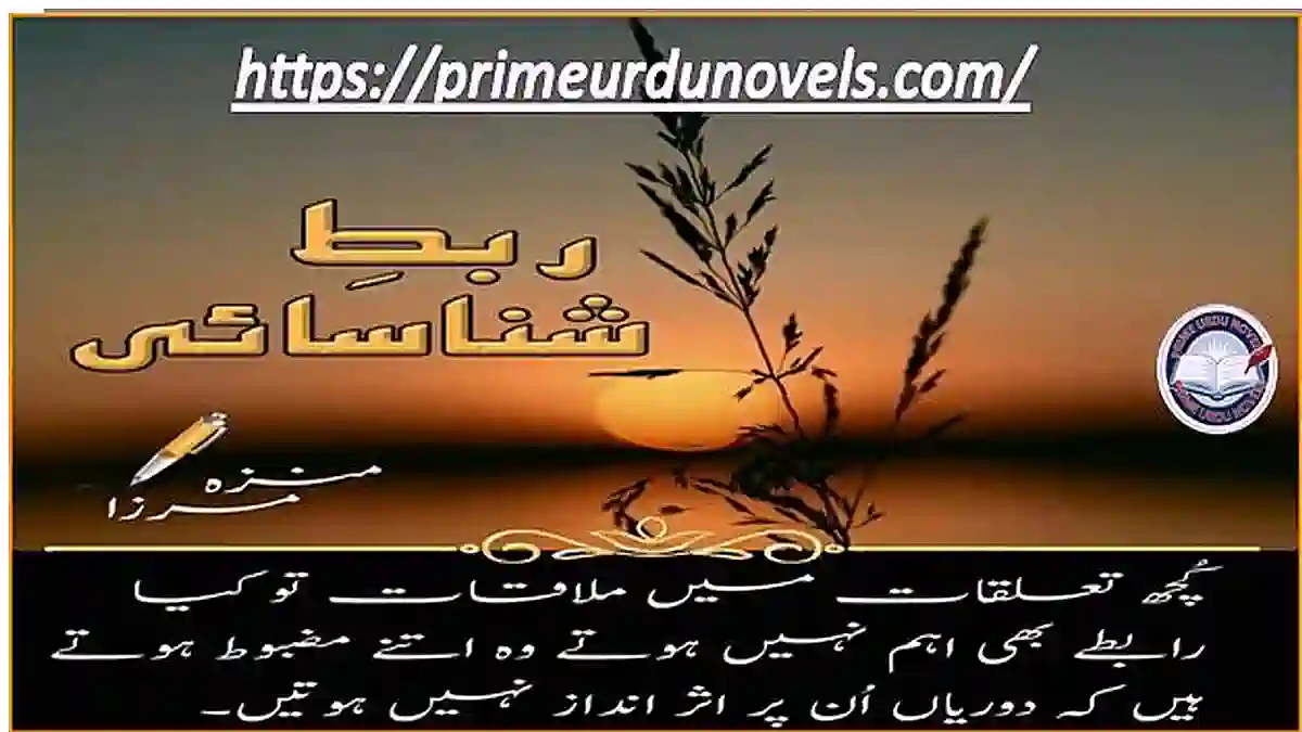 Rabt e shanasai by Munazza Mirza Complete
