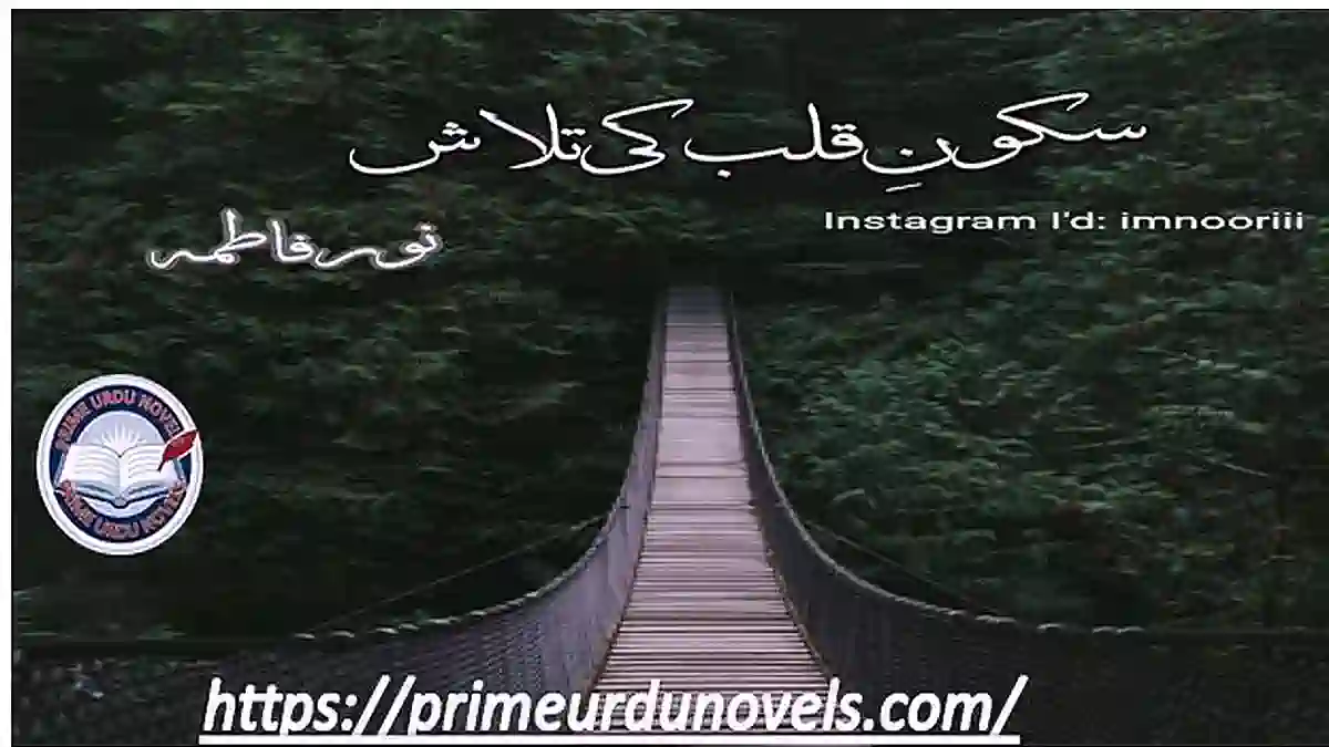 Sakoon e Qalb ki talash by Noor Fatima Complete