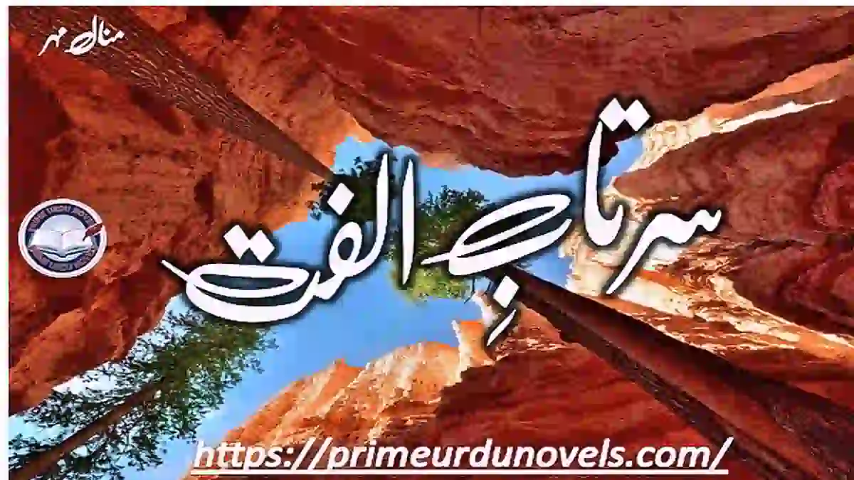 Sartab e ulfat by Minal Mehar Complete