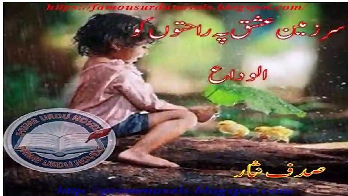 Sarzameen e ishq pe rahaton ko alvida by Sadaf Nisar Complete