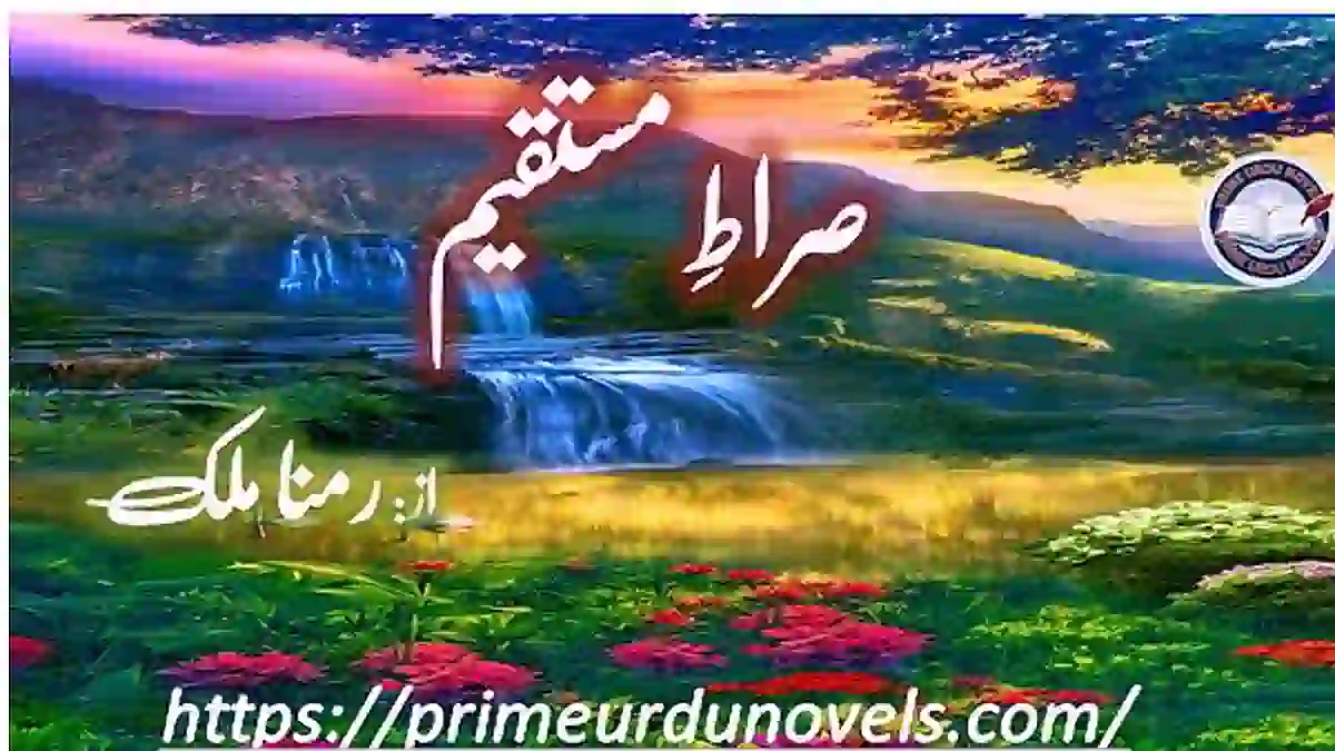 Sirat e mustaqeem by Ramna Malik Complete
