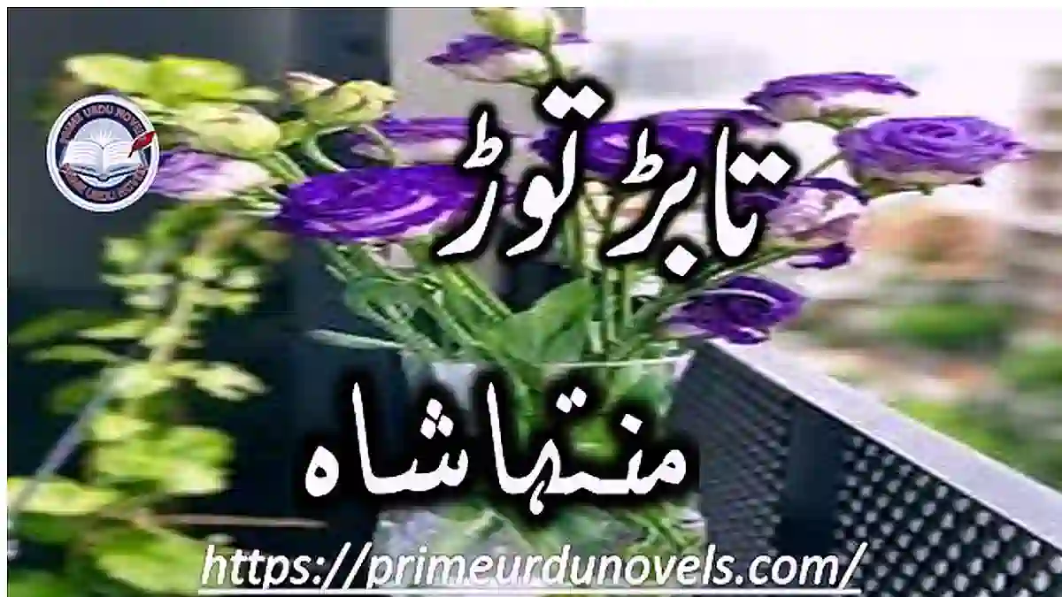 Tabar tor by Muntaha Shah Complete