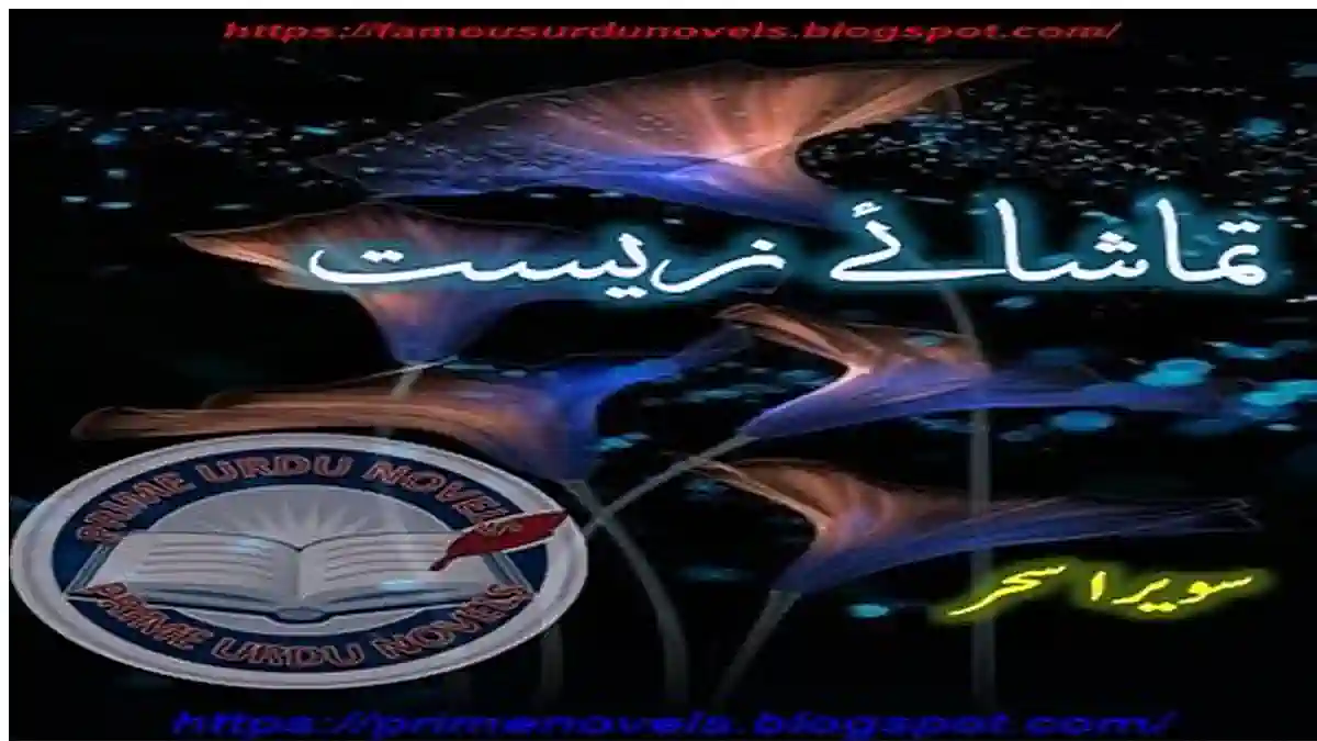 Tamasha e zeest by Sawera Sehar Complete