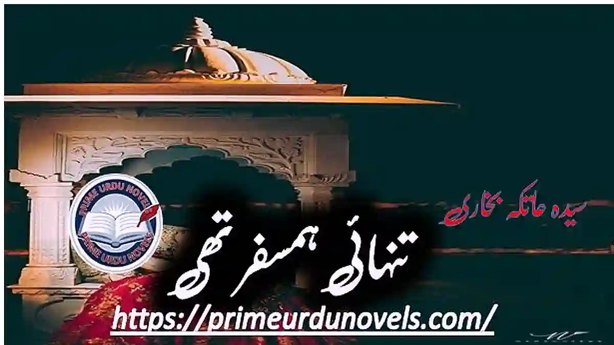 Tanhai humsafar thi by Syeda Atika Bukhari Complete