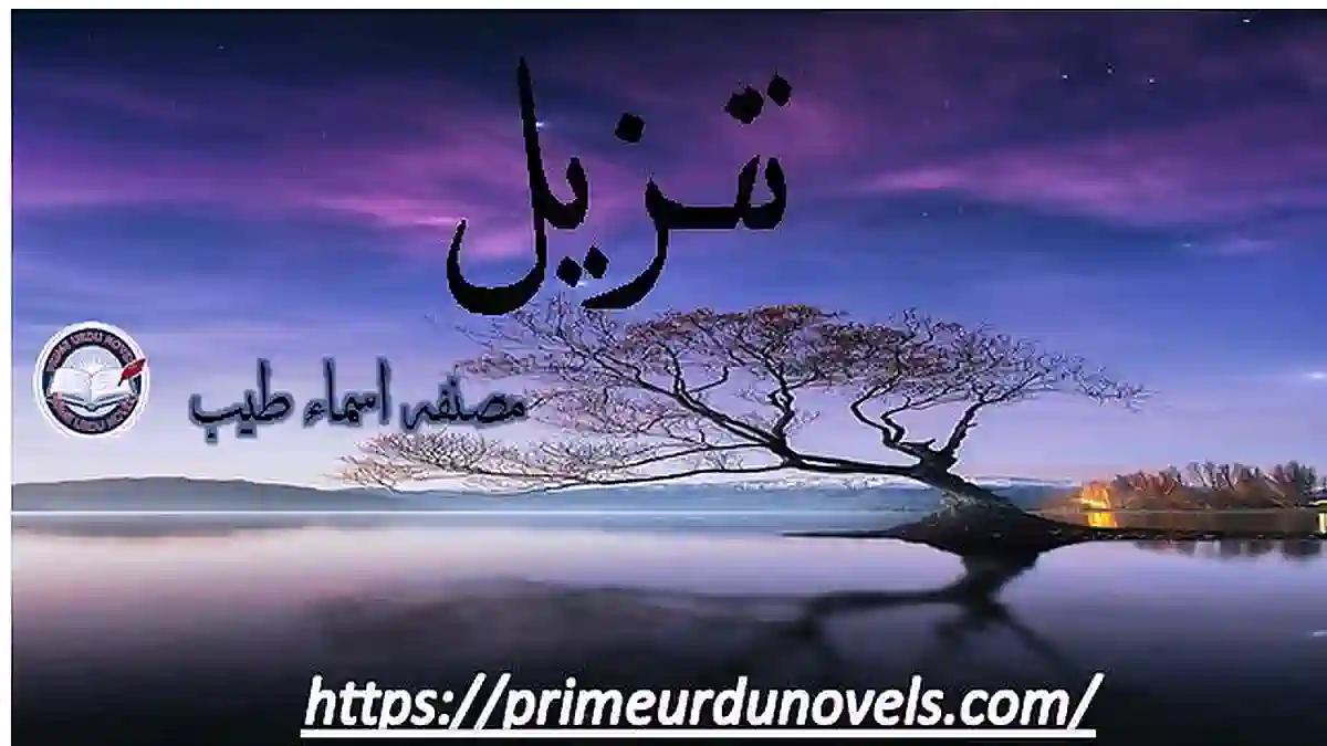 Tanzeel by Asma Tayyab Complete