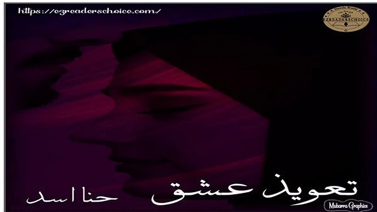 Taweez e ishq by Hina Asad Complete