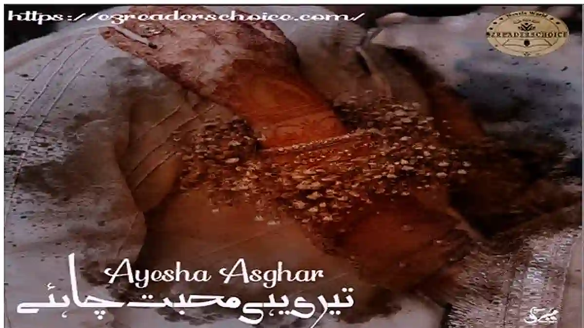 Teri yehi mohabbat chahye by Ayesha Asghar Complete