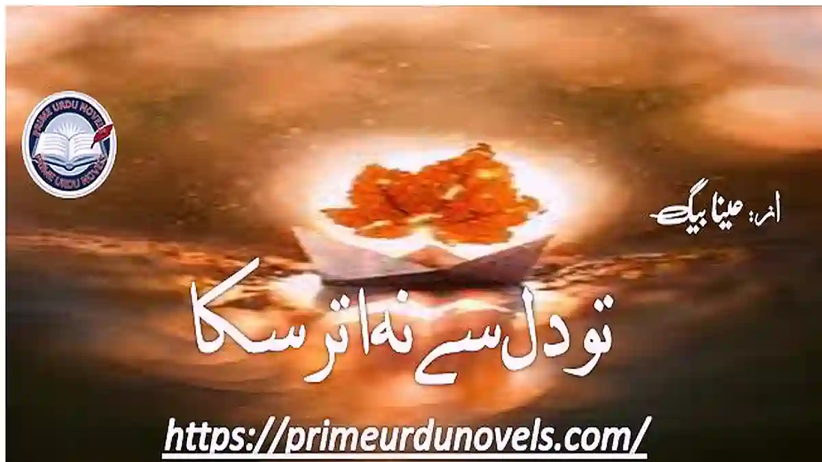 Tu dil say na utar saka by Ayna Baig Complete