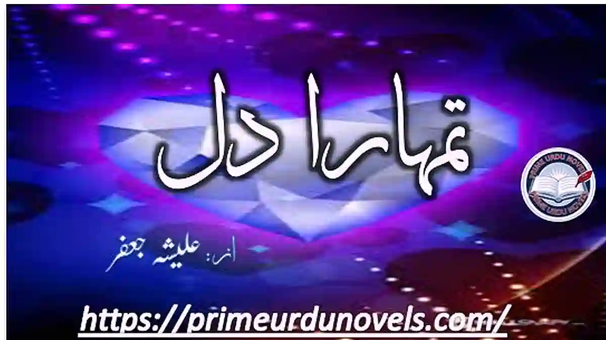 Tumhara Dil by Alisha Jaffar Complete