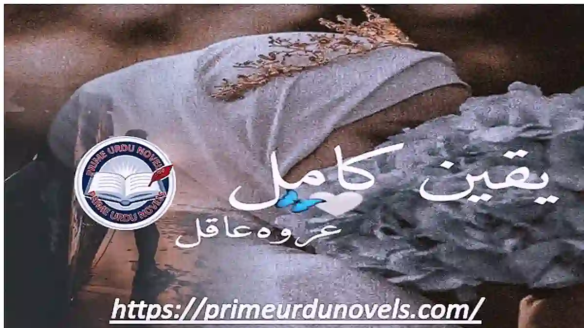 Yaqeen e kamil by Urwa Aqal Complete