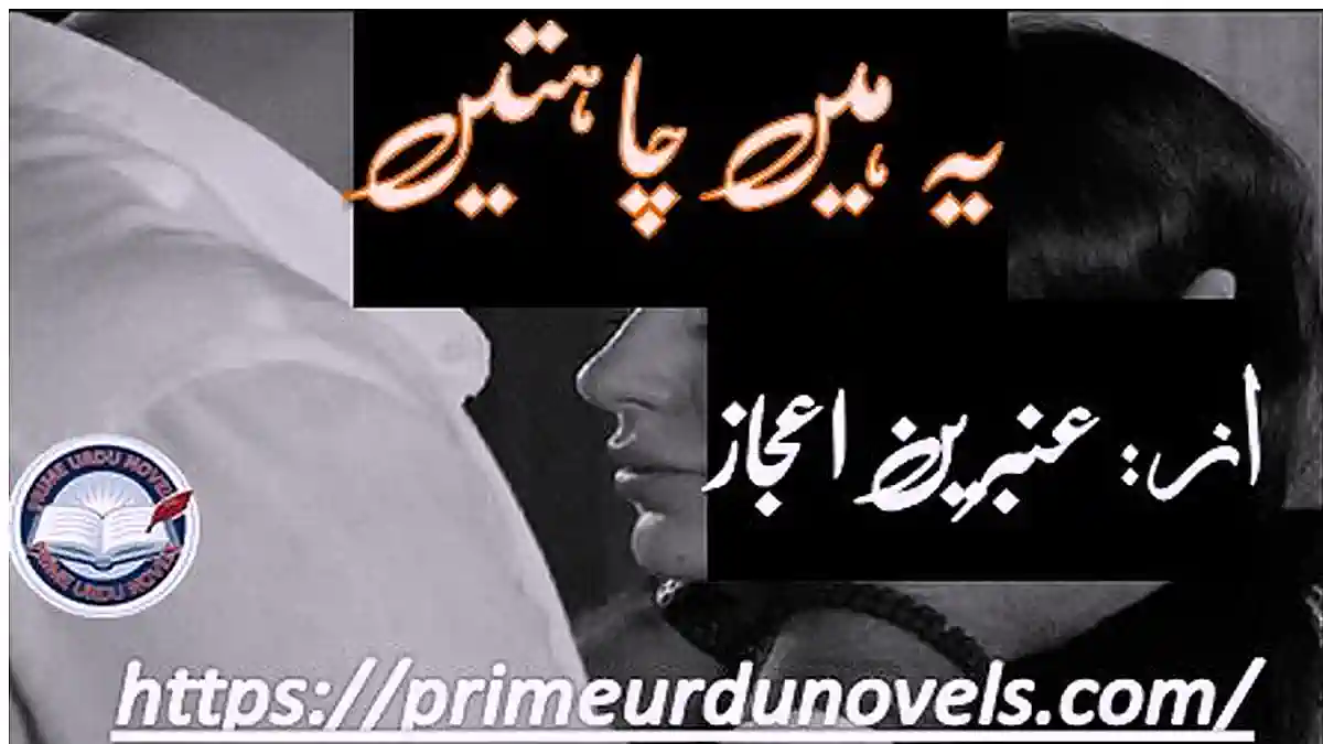 Yeh hen chahaten by Anbreen Ejaz Complete novel download pdf