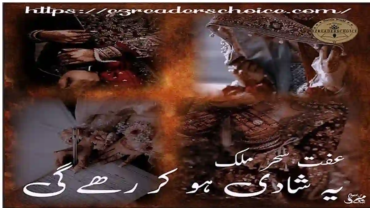 Yeh shadi ho kar rahy gi by Iffat Seher Malik Complete
