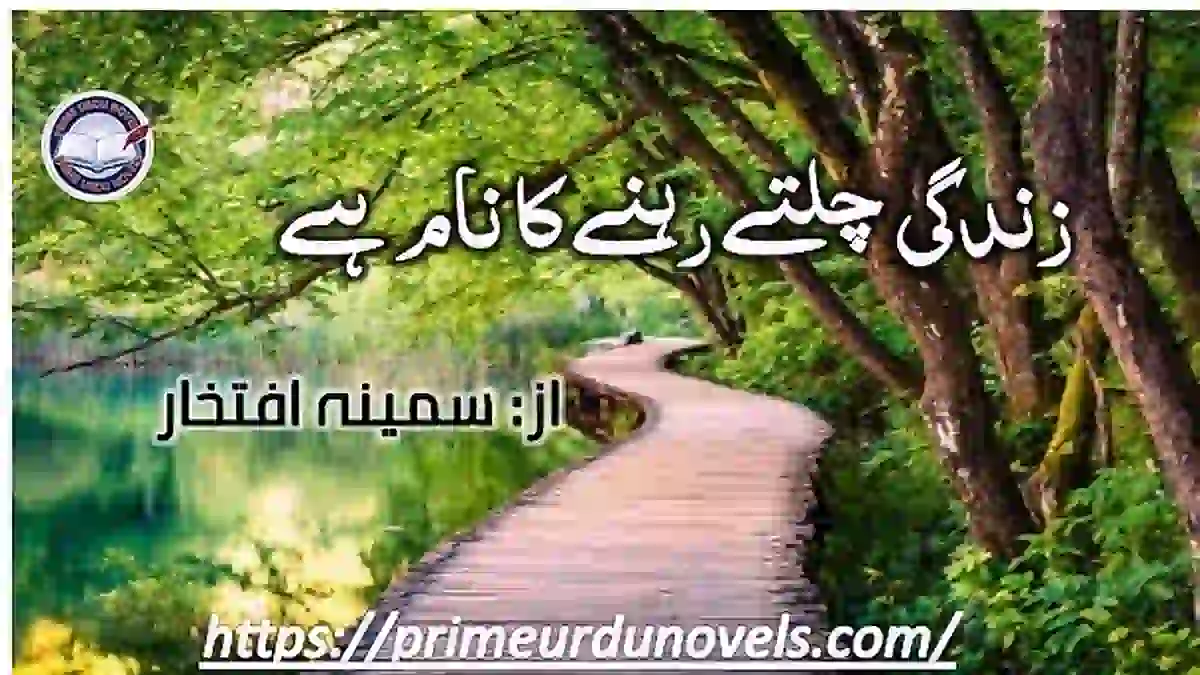 Zindagi chaltay rehny ka name hai by Samina Iftikhar Complete
