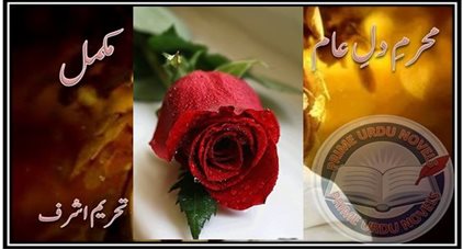 Mehram e dil e aam by Tehreem Ashraf