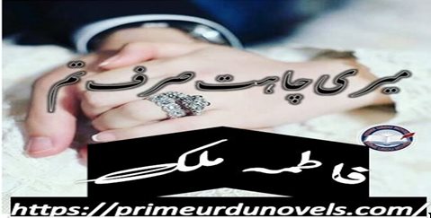 Meri chahat sirf tum by Fatima Malik