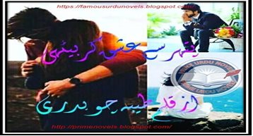 Pather se ishq kr bethi by Tayyaba Ch