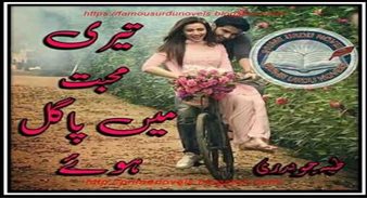 Teri mohabbat mein pagal huy by Tayyaba Ch