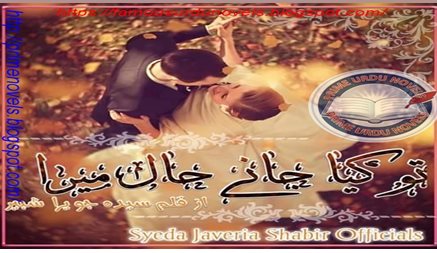 Tu kya jany hal mera by Syeda Jaweria Shabbir