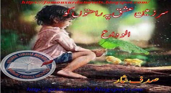 Sarzameen e ishq pe rahaton ko alvida by Sadaf Nisar