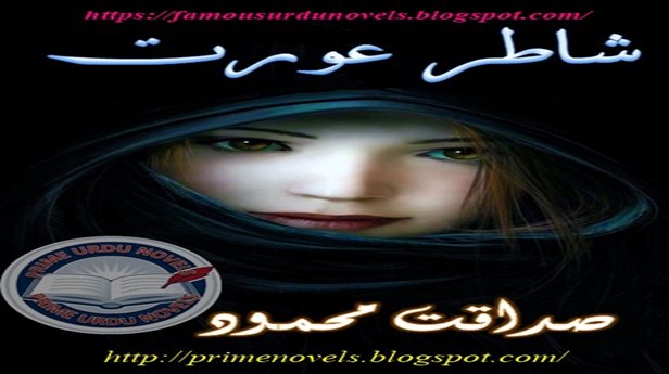 Shatir Aurat by Sadaqat Mehmood