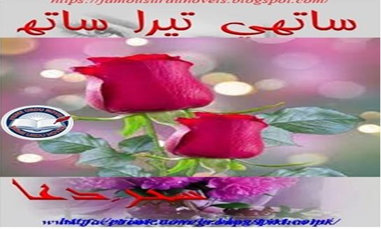 Saathi tera sath by Sehar E Dua