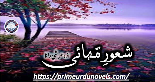 Shaoor e tanhai by Arshi Rana