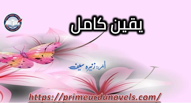 Yaqeen e kamil by Zunaira Saif