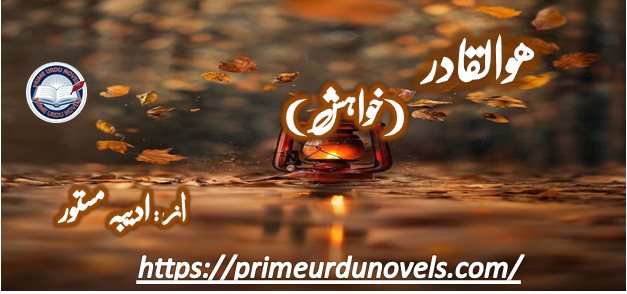 Ho wal qadiro (Khawahish) by Adeeba Mastoor