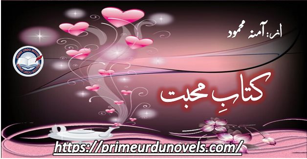 Kitab e mohabbat by Amna Mehmood
